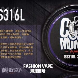 怪獸線 CoilMonsta SS 316L 30FT 醫療級不銹鋼發熱絲 競技線